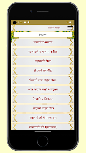 Faizan e Ramadan (Hindi) Screenshot 1