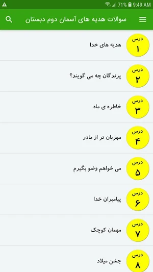 سوالات هدیه آسمان دوم دبستان Screenshot 1
