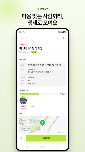 행테 - 테니스 친구 찾기, 매칭, 중고거래 Screenshot 3