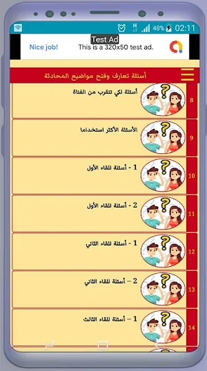 أسئلة تعارف وفتح مواضيع المحادثة Screenshot 0