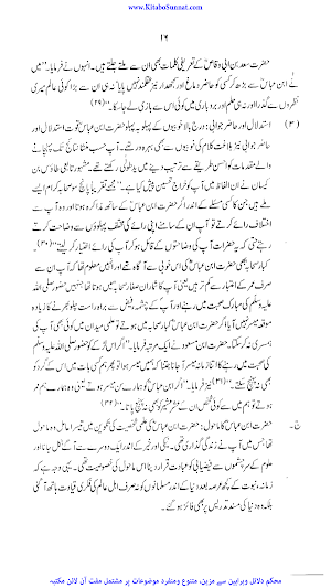 فقہ عبد اللہ بن عباس    ؓ Screenshot 3