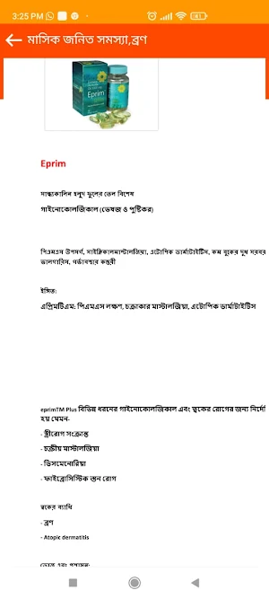 ডাক্তার ঘর Screenshot 2