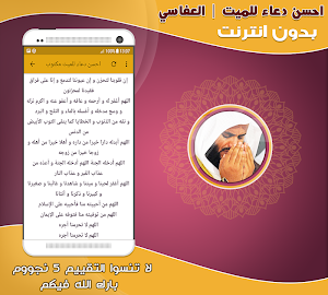 duaa al mayet mishary al afasy offline Screenshot 3