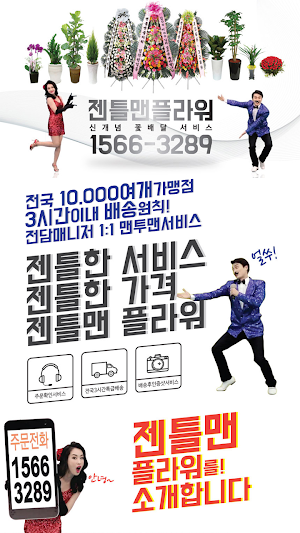 전국 꽃배달 서비스 젠틀맨플라워 Screenshot 0