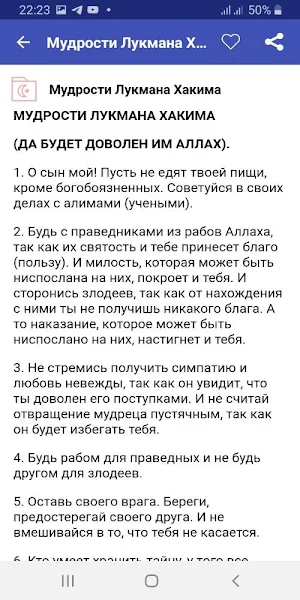 Мудрости Лукмана Хакима Screenshot 2