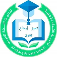 ثانوية الشرق الاهلية