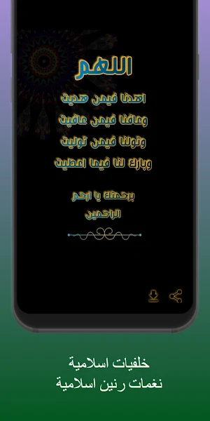 خلفيات و نغمات رنين اسلامية Screenshot 3