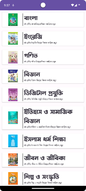 শিক্ষক সহায়িকা Screenshot 1