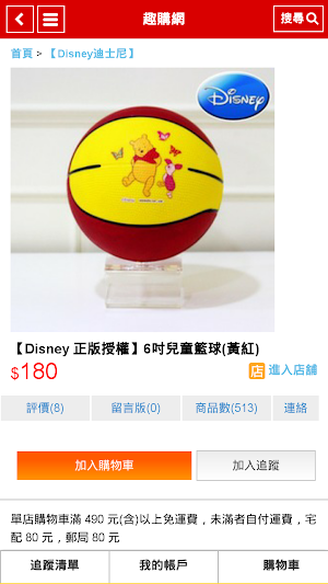 趣購網商店街 Screenshot 2