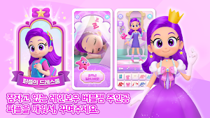 레인보우버블젬 드레스룸 Screenshot 2