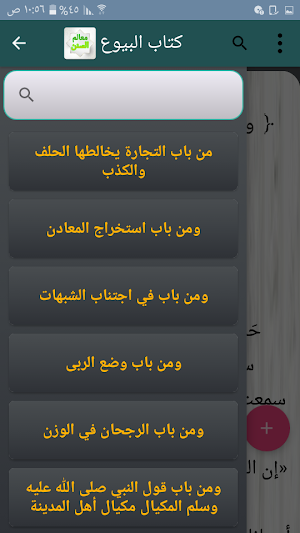 معالم السنن شرح سنن أبي داود Screenshot 0