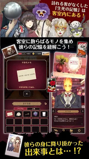 脱出アドベンチャーノベル　誰ソ彼ホテル Screenshot 3