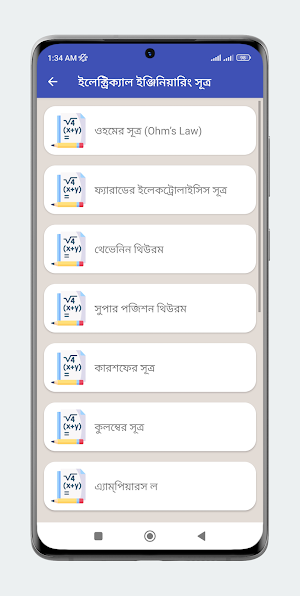 ইলেকট্রিক্যাল ইঞ্জিনিয়ারিং screenshot 6