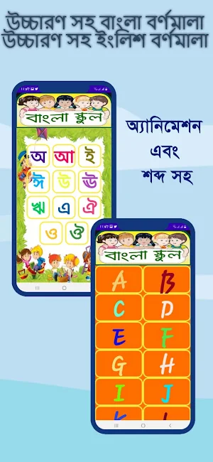 বাংলা স্কুল (Bangla School) Screenshot 1