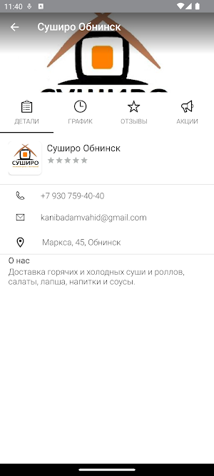 Суширо Screenshot 3