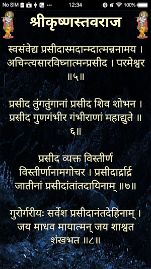 श्रीकृष्णस्तवराज / ShriKrishna Screenshot 2