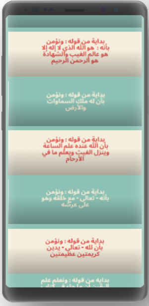 شرح كتاب عقيدة اهل السنة Screenshot 1