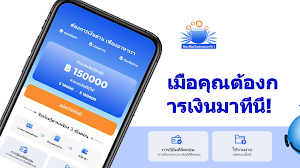 สินเชื่อเงินสดมะพร้าว Screenshot 2