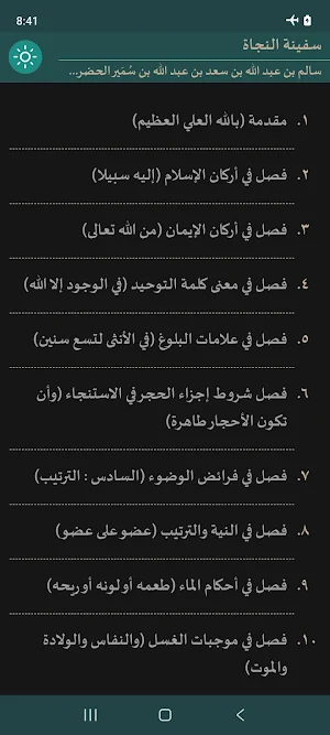 Safinat Al Najah Screenshot 2