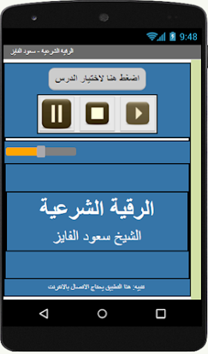 الرقية الشرعية - سعود الفايز Screenshot 0