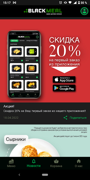 BlackMeal | Доставка Еды Screenshot 2