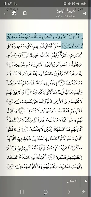 Quran Screenshot 2