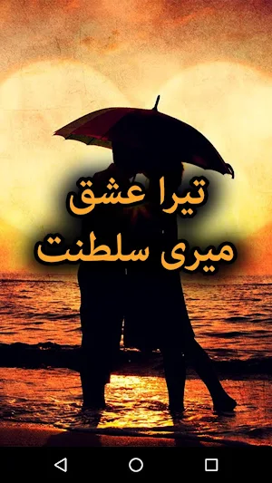 Tera Ishq Meri Sultanat Novel  Screenshot 0