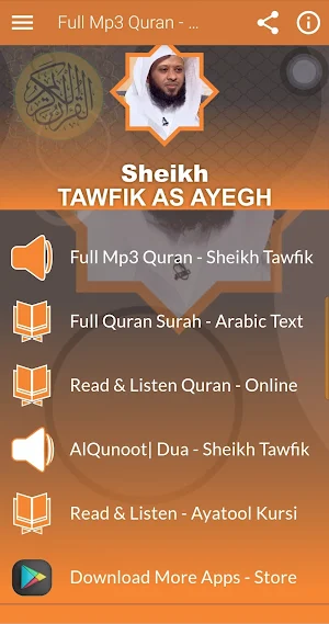 توفيق الصايغ القران كامل Screenshot 0