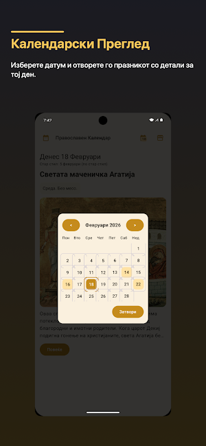 Православен Календар МКД Screenshot 1