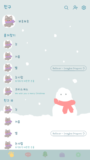 카카오톡 테마 - 보송보송친구들_눈내리는 겨울 Screenshot 1
