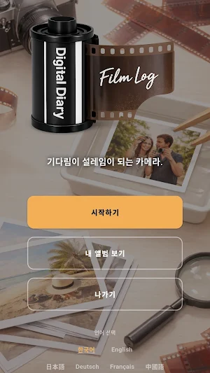 필름카메라 Film Log - 레트로 아날로그 Screenshot 1