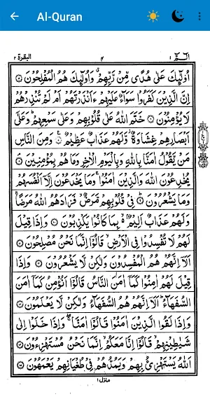 Al Quran -15 Lines Hifz القرأن Screenshot 1