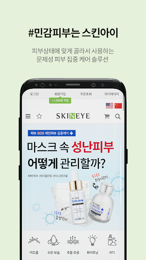 스킨아이 - skineye Screenshot 2