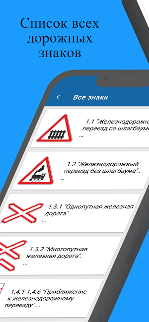 Дорожные Знаки ПДД Кыргызстана Screenshot 0