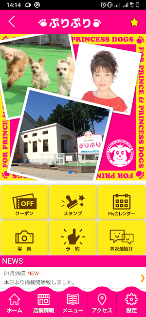 愛犬の美容室ぷりぷり　公式アプリ Screenshot 1