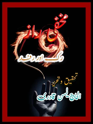 Makhfi Raaz Amliyati 1 One Screenshot 0