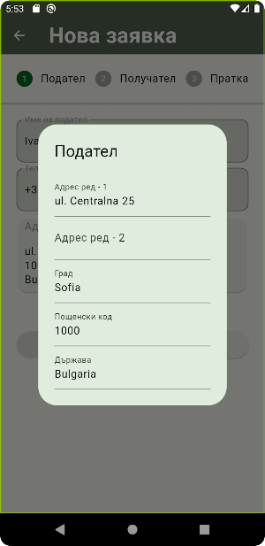 VS Express Заявки Screenshot 1