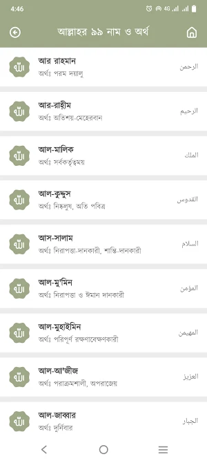 Bangla Islamic Name Meaning Screenshot 1