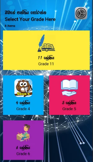 ඉස්කෝලෙ - School App Screenshot 1