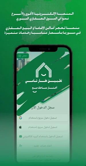 Aqar Shami Screenshot 0