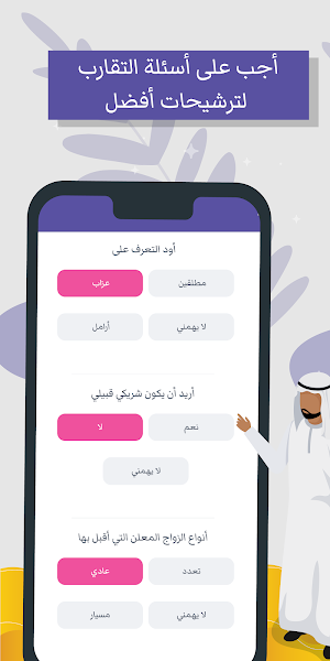 AlKhattaba - Marriage App for Muslims Screenshot 0