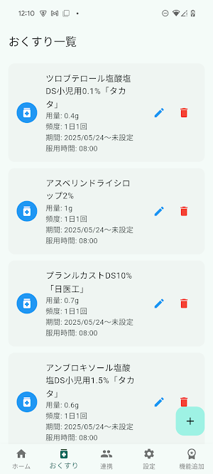 お薬管理アプリ ノメタン Screenshot 3