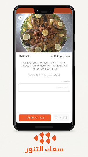 سمك التنور | Samak Altanur Screenshot 1
