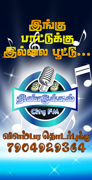 SS Dindigul City FM Screenshot 0