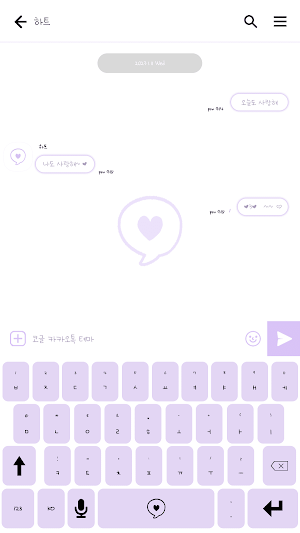 카카오톡 테마 - 심플 말풍선 하트_소프트퍼플 Screenshot 2