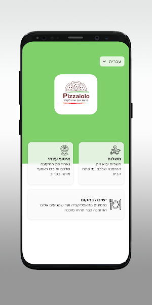 Pizzaiolo - פיציולו Screenshot 1