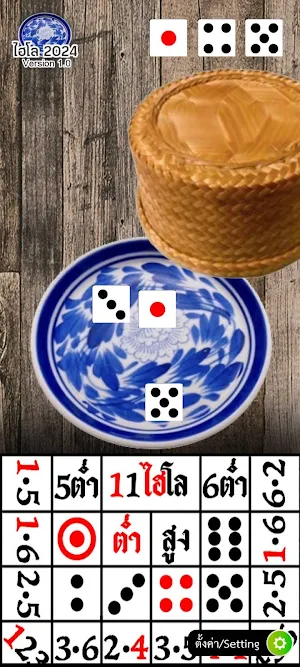 Hilo 2024 (ไฮโล) Screenshot 1