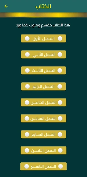 المنير في احكام التجويد Screenshot 3
