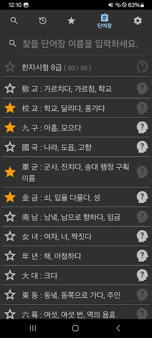 Hanguk Dictionary Screenshot 3