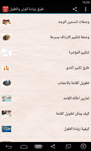 زيادة الوزن والطول بدون انترنت Screenshot 1